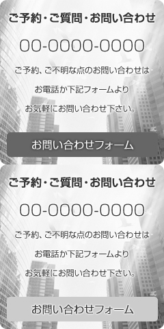ご予約・お問い合わせはお電話にて承ります。